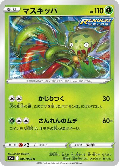 Carnivine #7 Rapid Strike Master (Japanese)