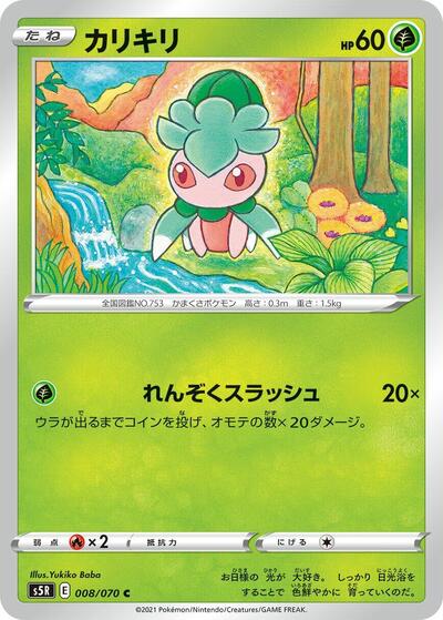 Fomantis #8 Rapid Strike Master (Japanese)