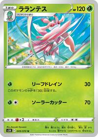 Lurantis #9 Rapid Strike Master (Japanese)