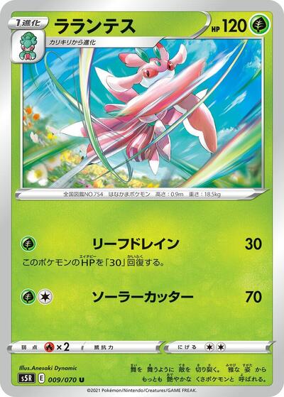 Lurantis #9