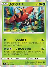 Tapu Bulu #10 Rapid Strike Master (Japanese)