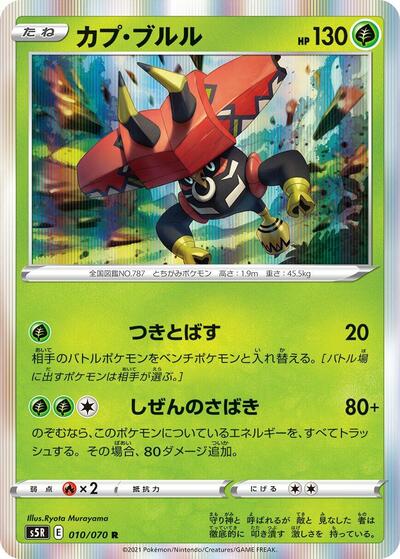 Tapu Bulu #10 Rapid Strike Master (Japanese)