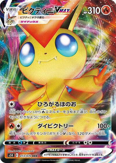 Victini VMAX #13 Rapid Strike Master (Japanese)