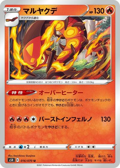 Centiskorch #16 Rapid Strike Master (Japanese)