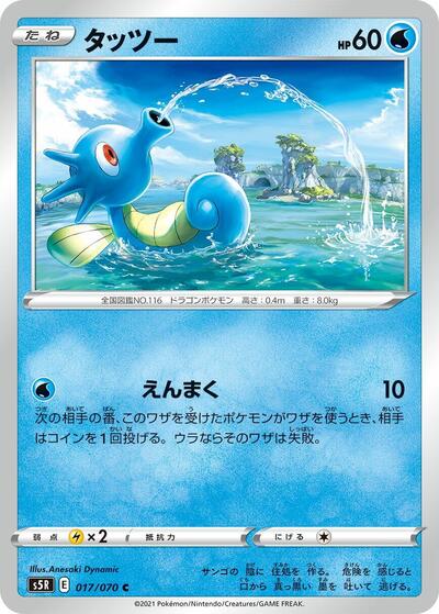 Horsea #17 Rapid Strike Master (Japanese)