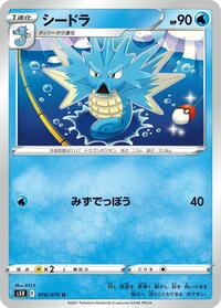 Seadra #18 Rapid Strike Master (Japanese)