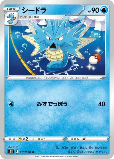 Seadra #18 Rapid Strike Master (Japanese)