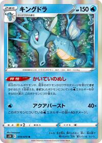 Kingdra #19 Rapid Strike Master (Japanese)