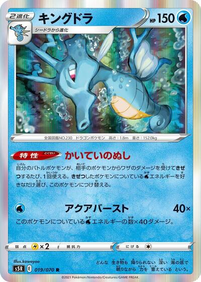 Kingdra #19 Rapid Strike Master (Japanese)