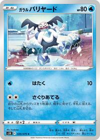 Galarian Mr. Mime #20 Rapid Strike Master (Japanese)