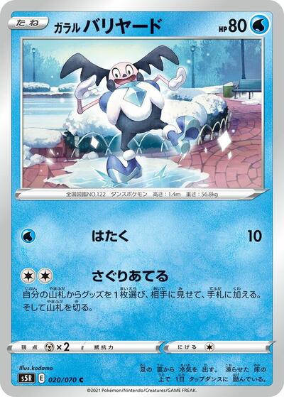 Galarian Mr. Mime #20 Rapid Strike Master (Japanese)