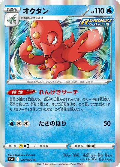 Octillery #23 Rapid Strike Master (Japanese)