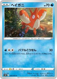 Corphish #24 Rapid Strike Master (Japanese)