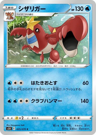 Crawdaunt #25 Rapid Strike Master (Japanese)