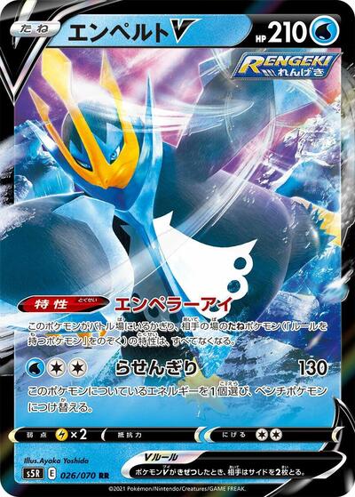 Empoleon V #26 Rapid Strike Master (Japanese)