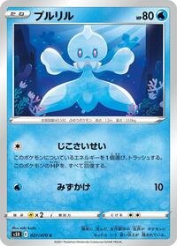 Frillish #27 Rapid Strike Master (Japanese)