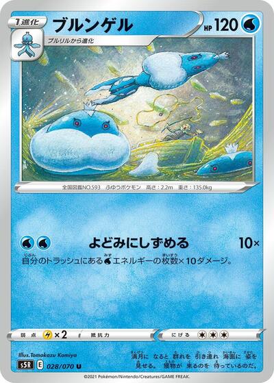 Jellicent #28 Rapid Strike Master (Japanese)