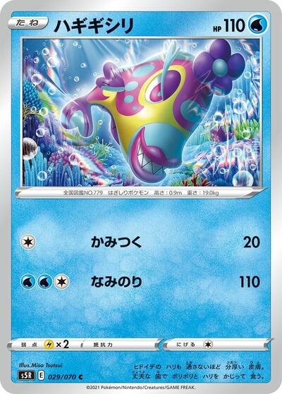 Bruxish #29 Rapid Strike Master (Japanese)