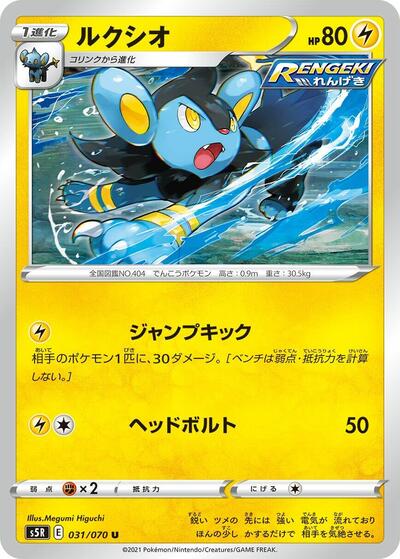 Luxio #31 Rapid Strike Master (Japanese)