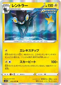 Luxray #32 Rapid Strike Master (Japanese)