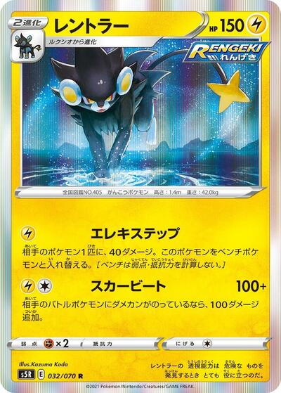 Luxray #32 Rapid Strike Master (Japanese)