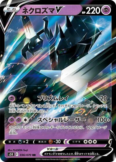 Necrozma V #36 Rapid Strike Master (Japanese)