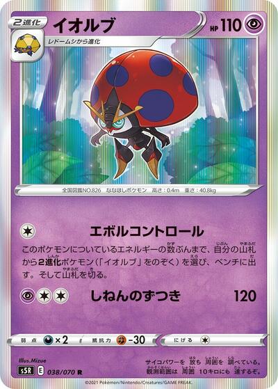 Orbeetle #38 Rapid Strike Master (Japanese)
