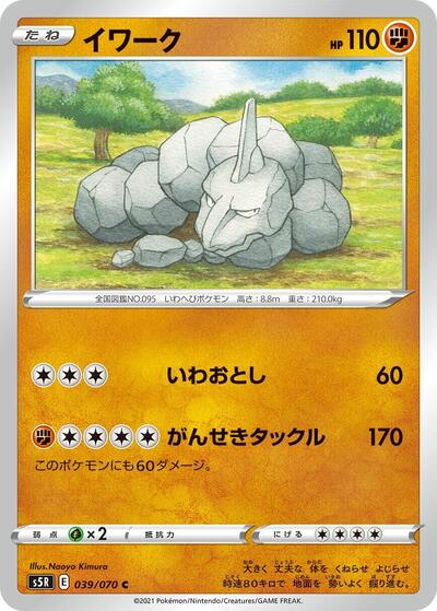 Onix #39 Rapid Strike Master (Japanese)