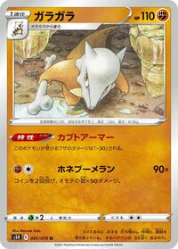 Marowak #41 Rapid Strike Master (Japanese)