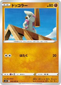 Timburr #42 Rapid Strike Master (Japanese)