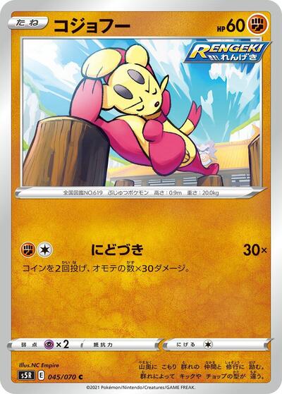 Mienfoo #45 Rapid Strike Master (Japanese)