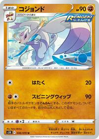 Mienshao #46 Rapid Strike Master (Japanese)