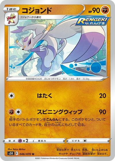 Mienshao #46 Rapid Strike Master (Japanese)
