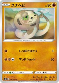 Silicobra #47 Rapid Strike Master (Japanese)