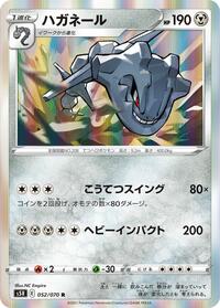 Steelix #52 Rapid Strike Master (Japanese)