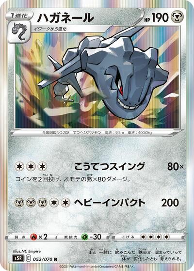 Steelix #52 Rapid Strike Master (Japanese)