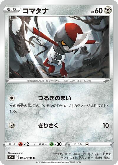 Pawniard #53 Rapid Strike Master (Japanese)