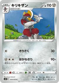 Bisharp #54 Rapid Strike Master (Japanese)