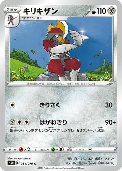Bisharp #54 Rapid Strike Master (Japanese)
