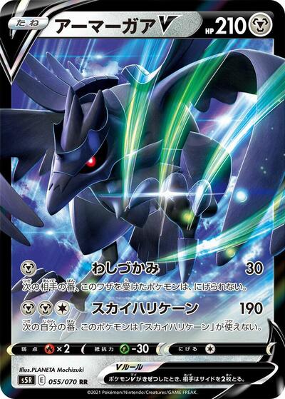 Corviknight V #55 Rapid Strike Master (Japanese)