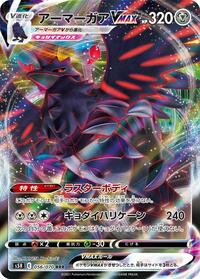Corviknight VMAX #56 Rapid Strike Master (Japanese)