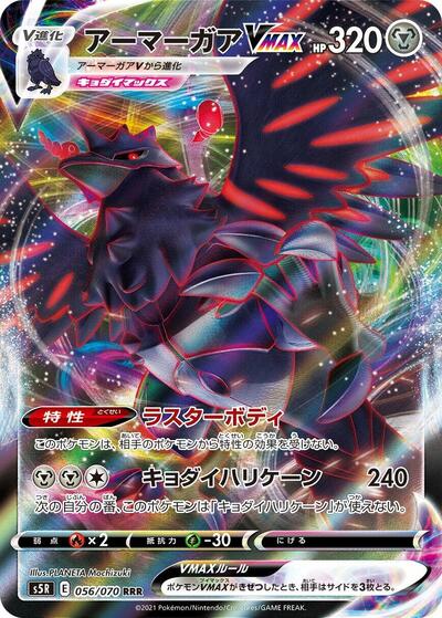 Corviknight VMAX #56 Rapid Strike Master (Japanese)