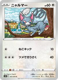Glameow #57 Rapid Strike Master (Japanese)