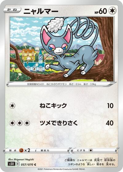 Glameow #57 Rapid Strike Master (Japanese)