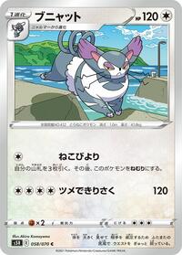 Purugly #58 Rapid Strike Master (Japanese)