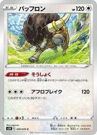 Bouffalant #59 Rapid Strike Master (Japanese)