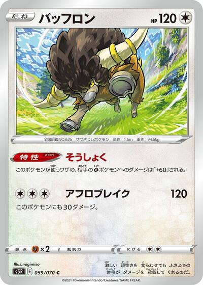 Bouffalant #59 Rapid Strike Master (Japanese)