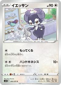Indeedee #60 Rapid Strike Master (Japanese)