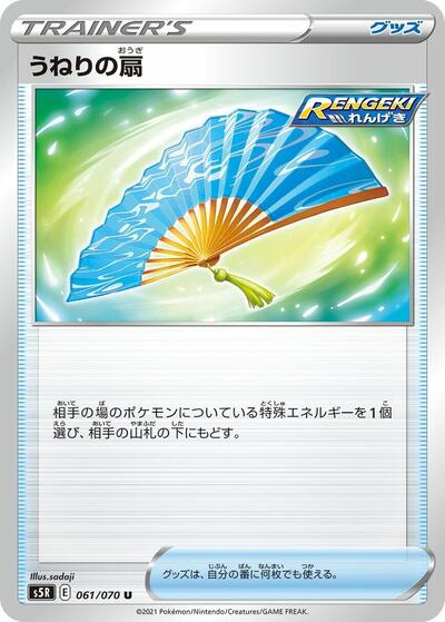 Fan of Waves #61 Rapid Strike Master (Japanese)