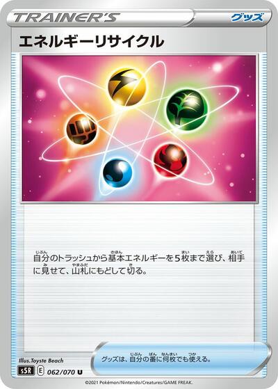 Energy Recycler #62 Rapid Strike Master (Japanese)
